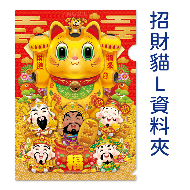 招財貓L資料夾