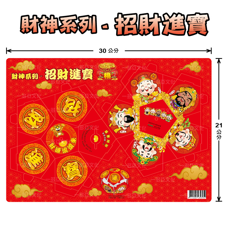 DIY環保撲滿(一套3張)