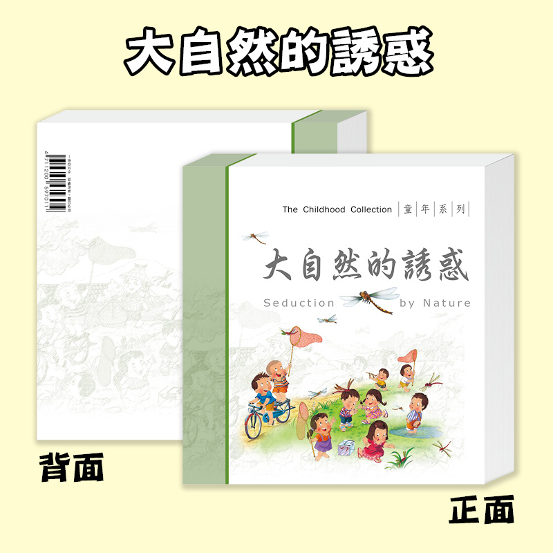 大自然的誘惑便條紙