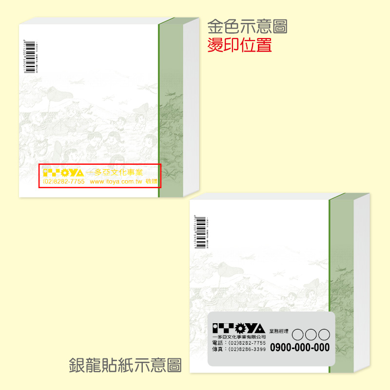 大自然的誘惑便條紙