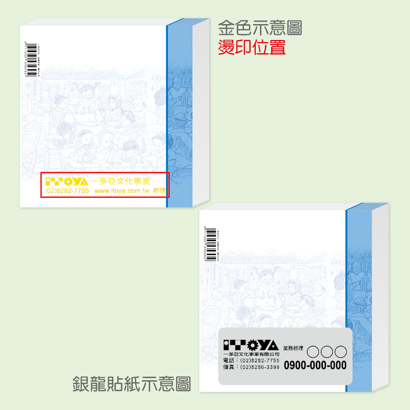 玩心便條紙