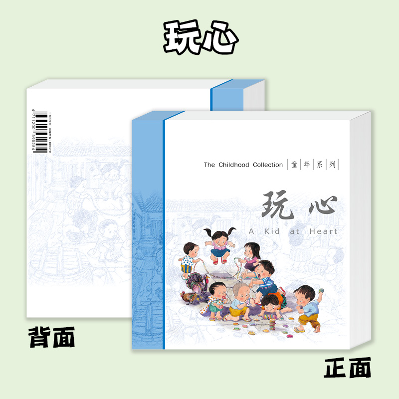 玩心便條紙
