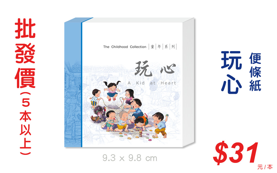 玩心便條紙