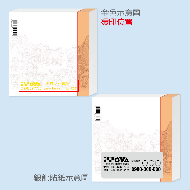 回味便條紙
