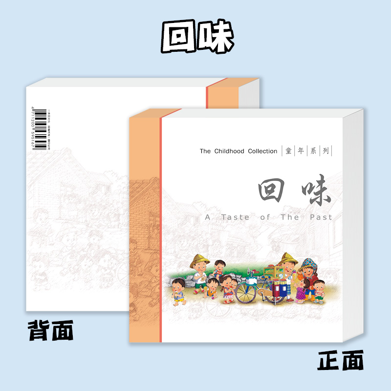 回味便條紙