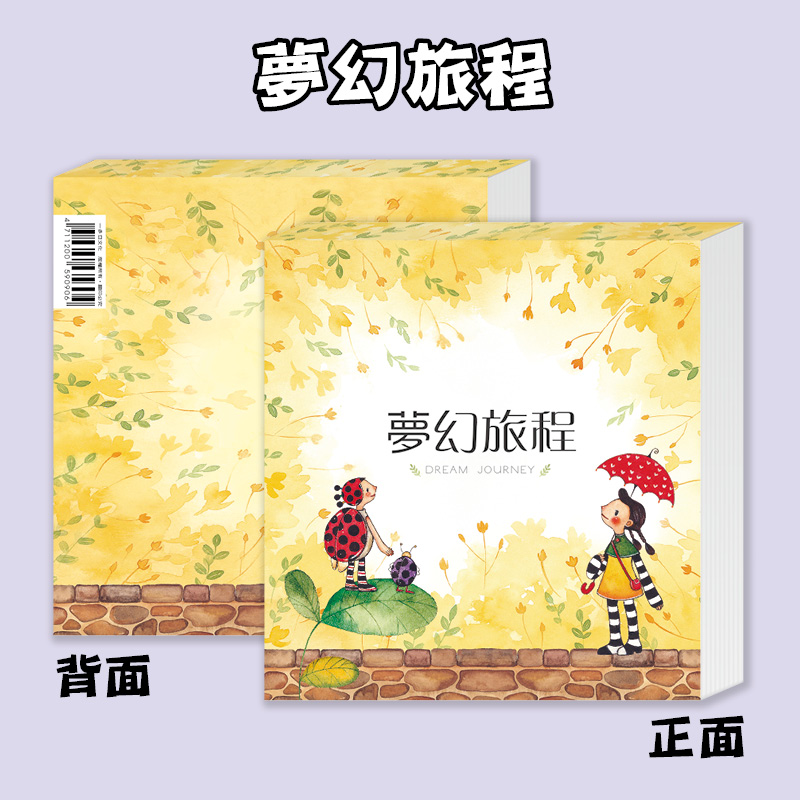 夢幻旅程便條紙