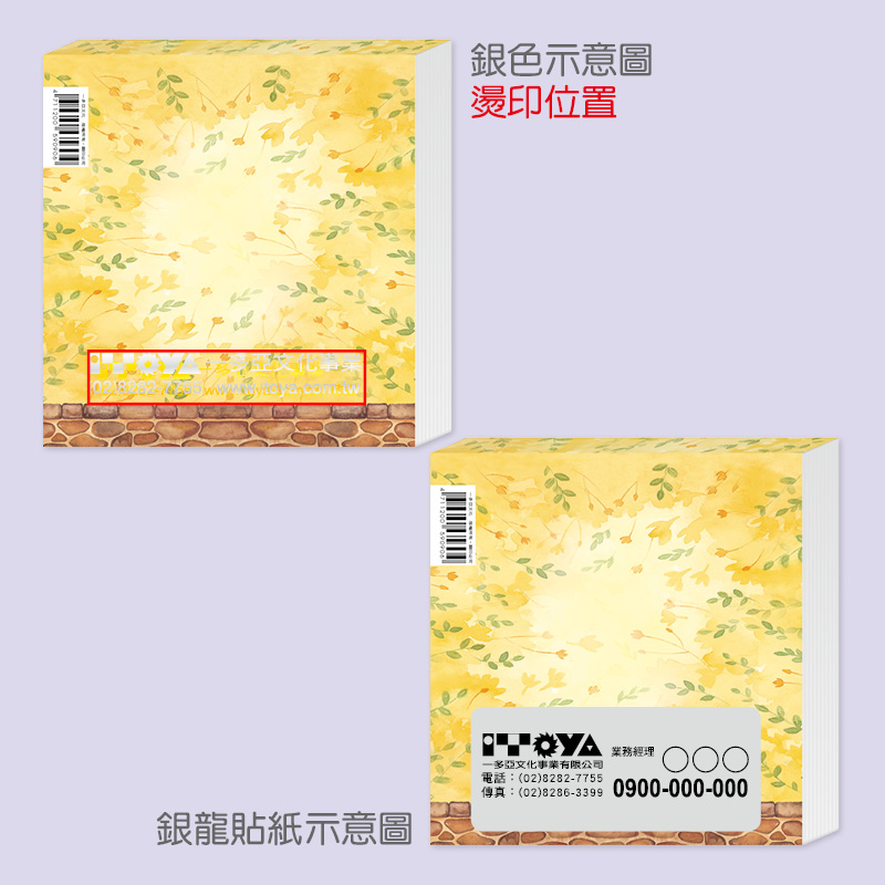 夢幻旅程便條紙