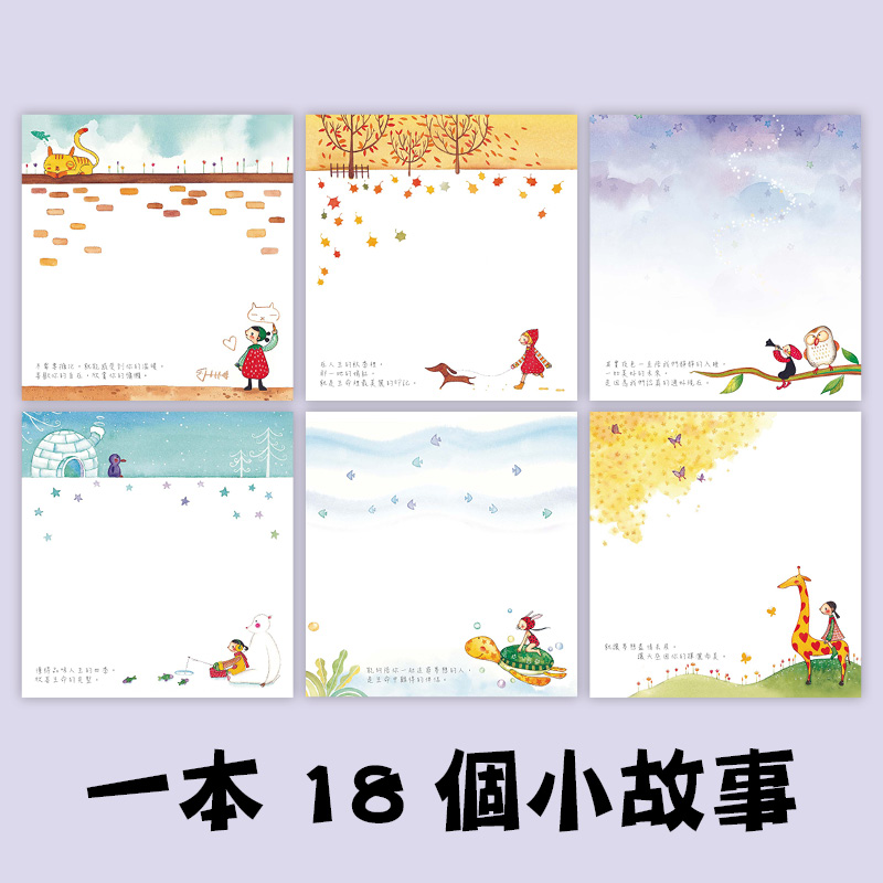 夢幻旅程便條紙