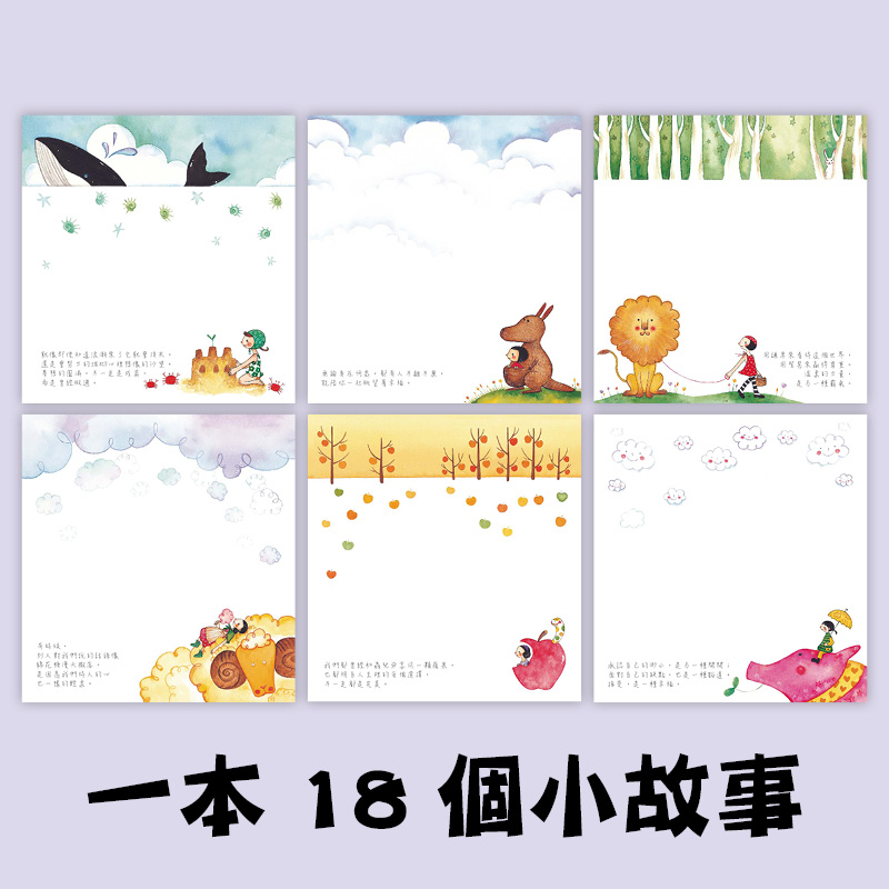 夢幻旅程便條紙