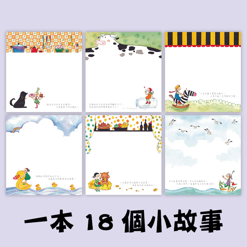 夢幻旅程便條紙