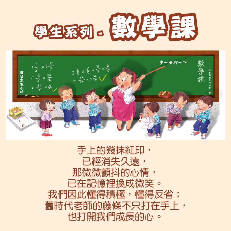 童年系列-數學課馬克杯