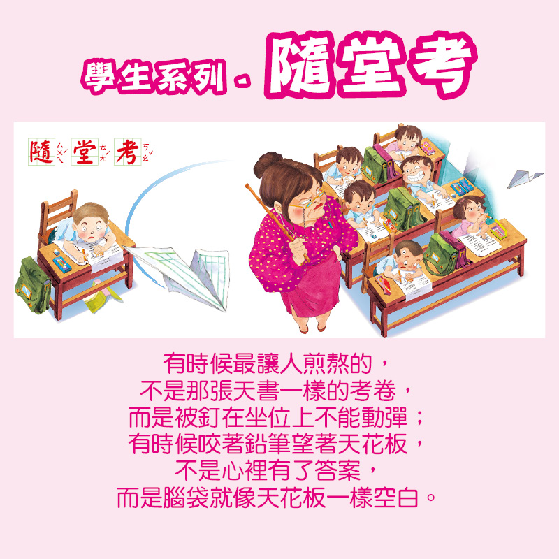 童年系列-隨堂考馬克杯