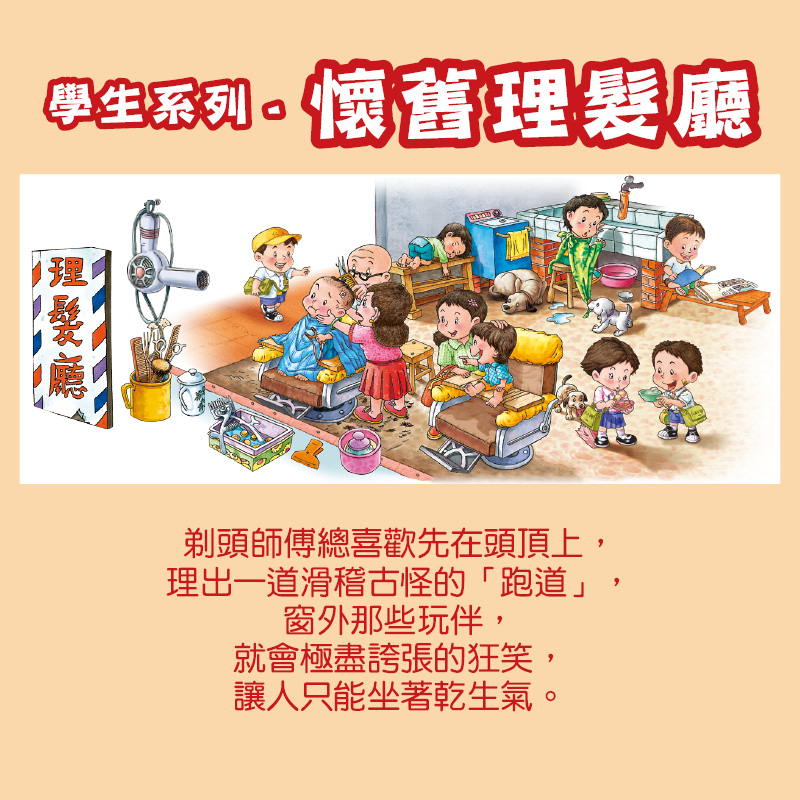 童年系列-懷舊理髮廳馬克杯