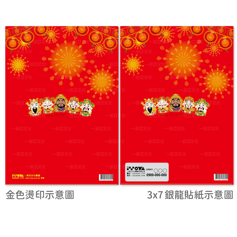 招財進寶L資料夾