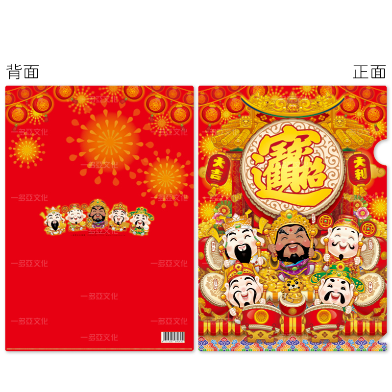 招財進寶L資料夾