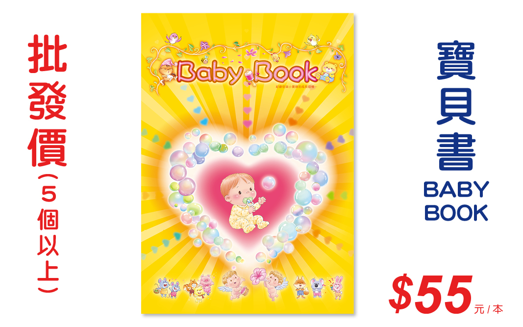 寶貝書BABY BOOK