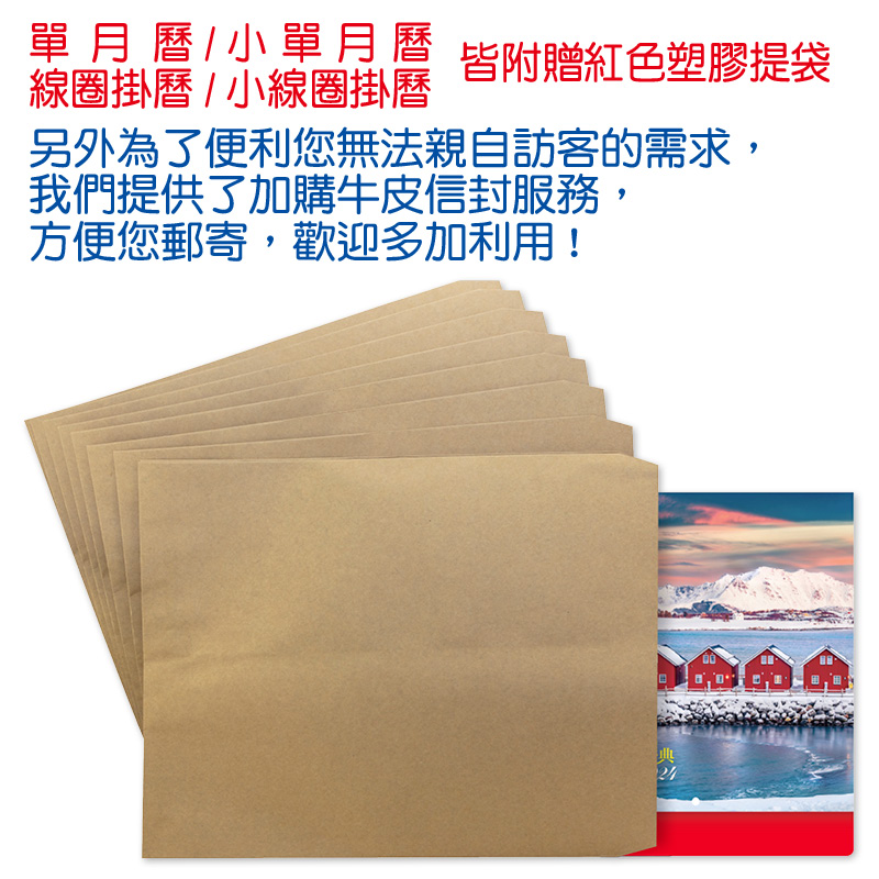月曆大牛皮信封