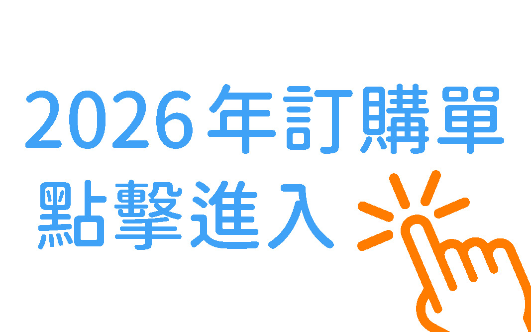 2025年訂購單