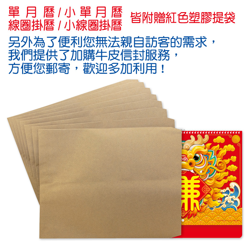 月曆大牛皮信封