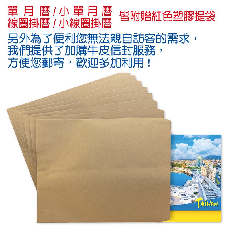 月曆大牛皮信封