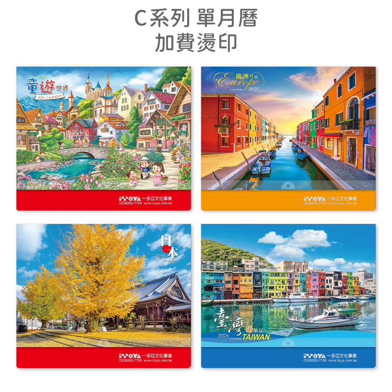 加費燙印-C系列(單月曆)