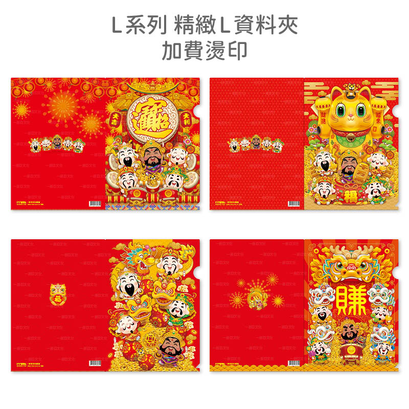 加費燙印-L系列(L資料夾)