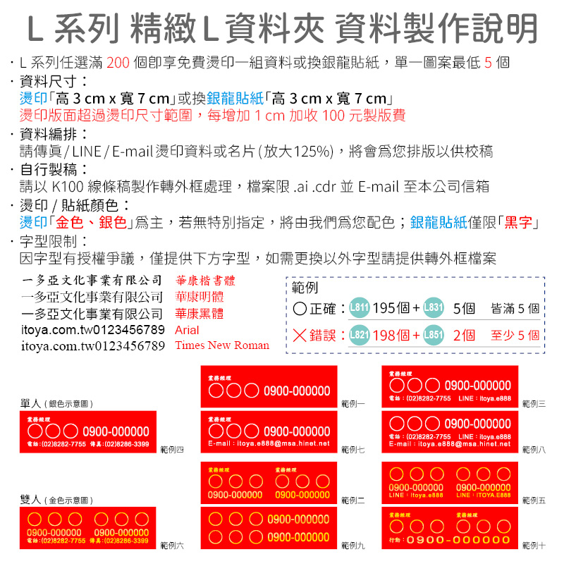 加費燙印-L系列(L資料夾)