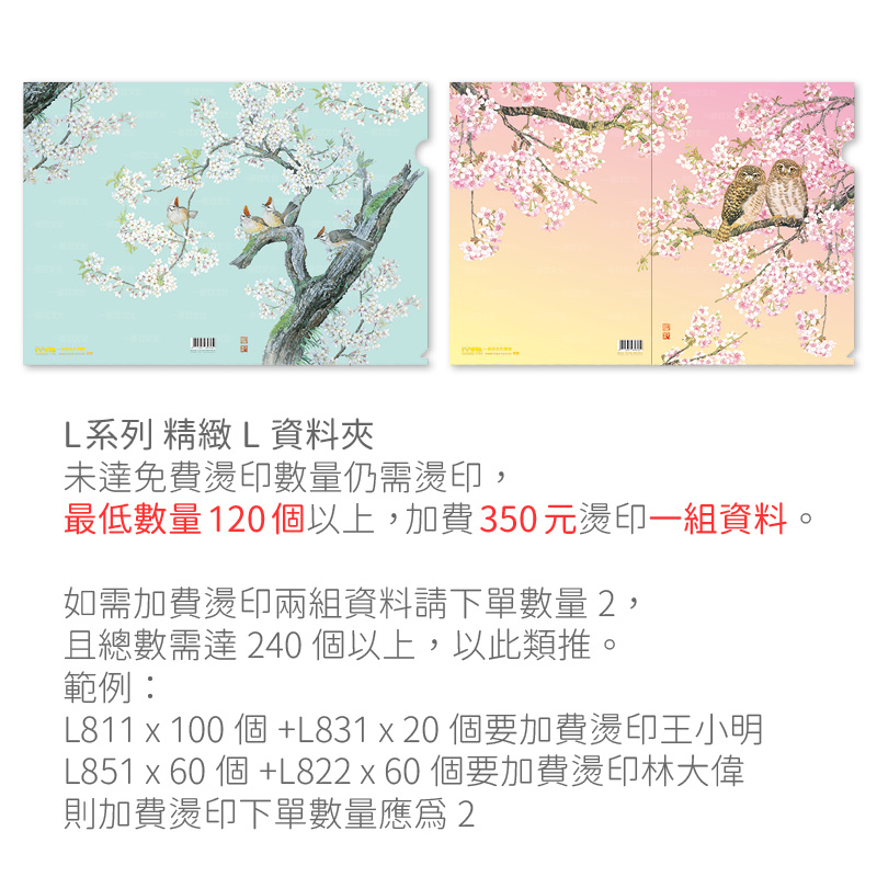 加費燙印-L系列(L資料夾)