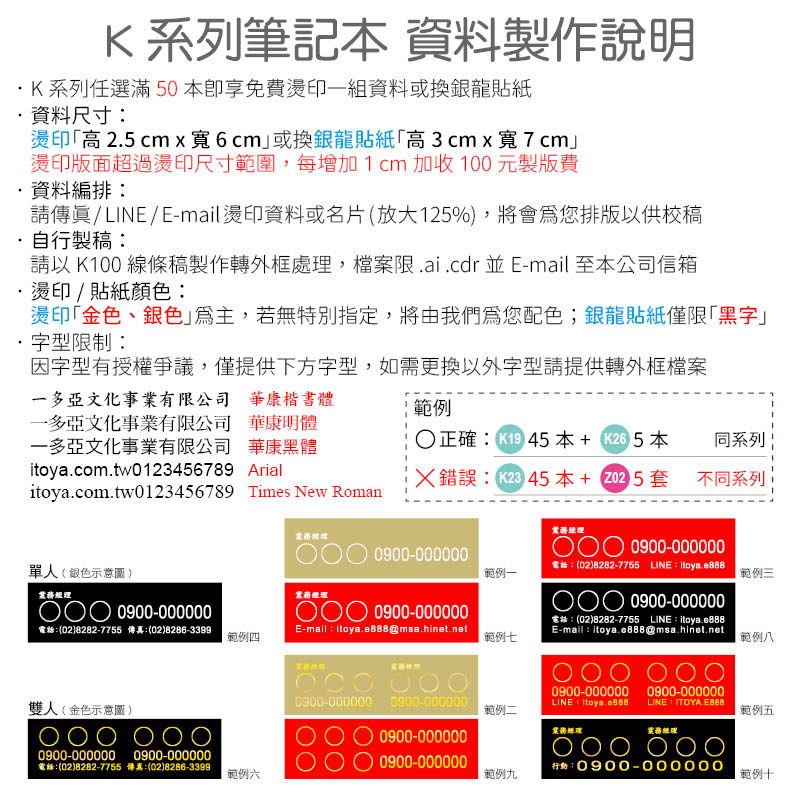 加費燙印-K系列(8x15筆記本)