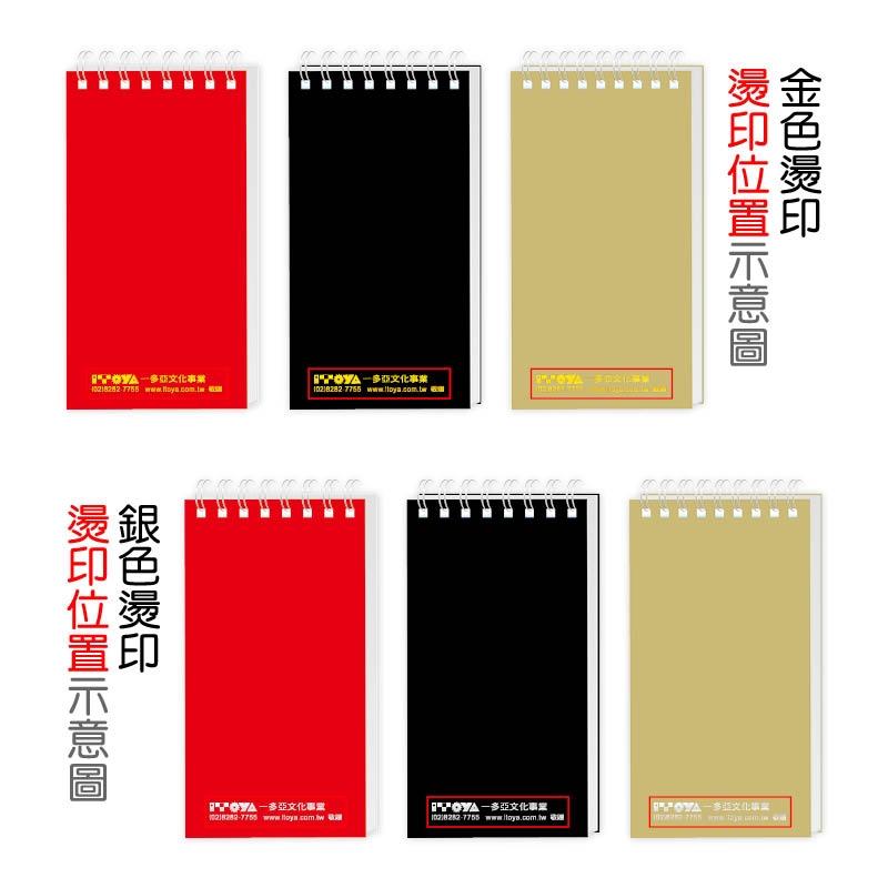 加費燙印-K系列(8x15筆記本)