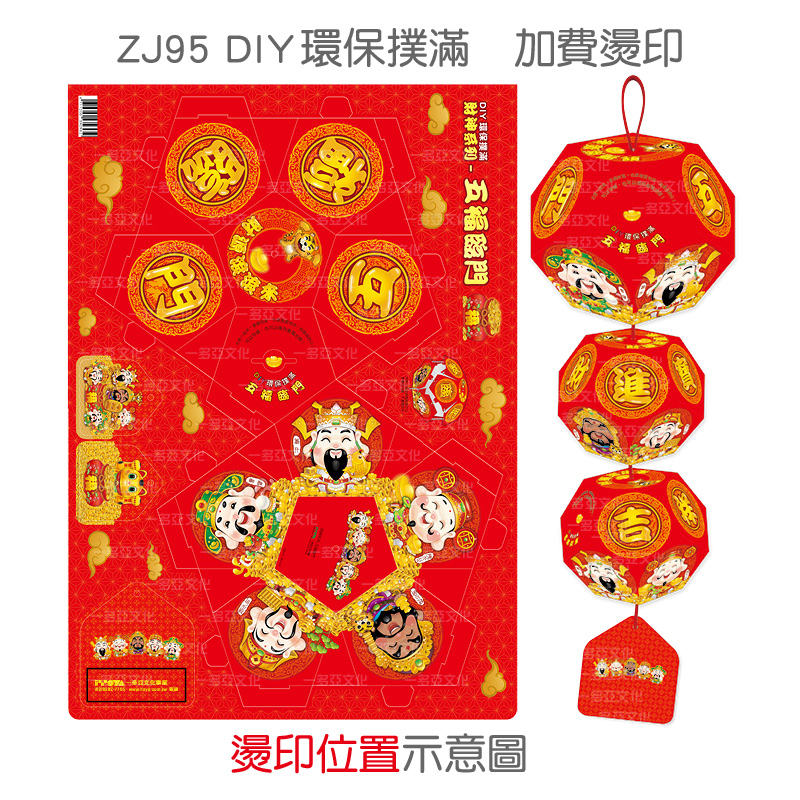 加費燙印-ZJ95(DIY環保撲滿)