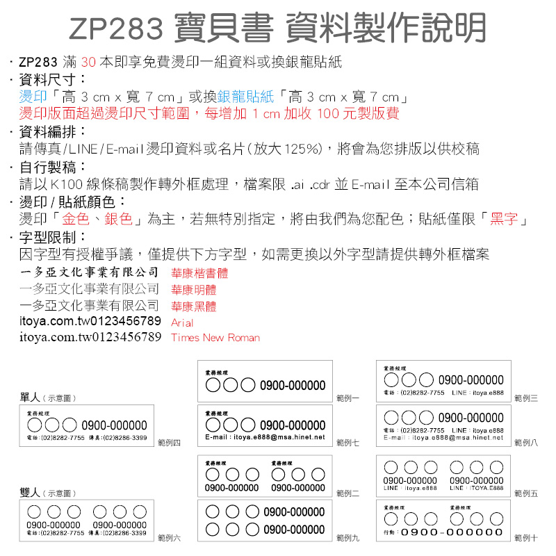 加費燙印-ZP283(寶貝書)