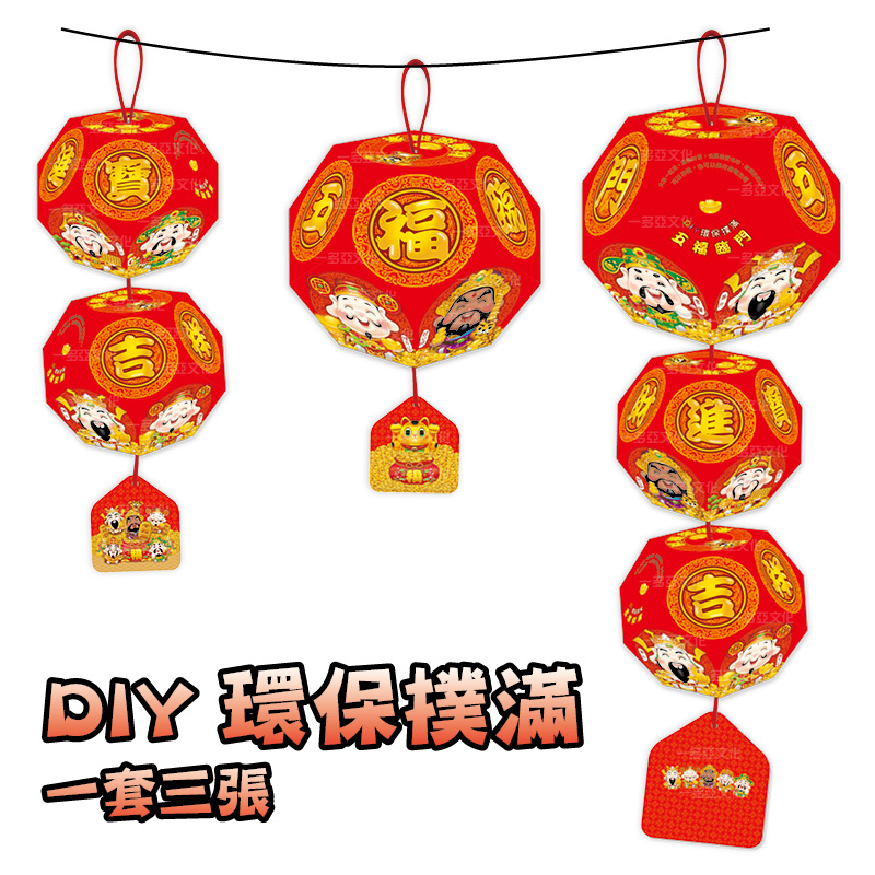 DIY環保撲滿(一套3張)