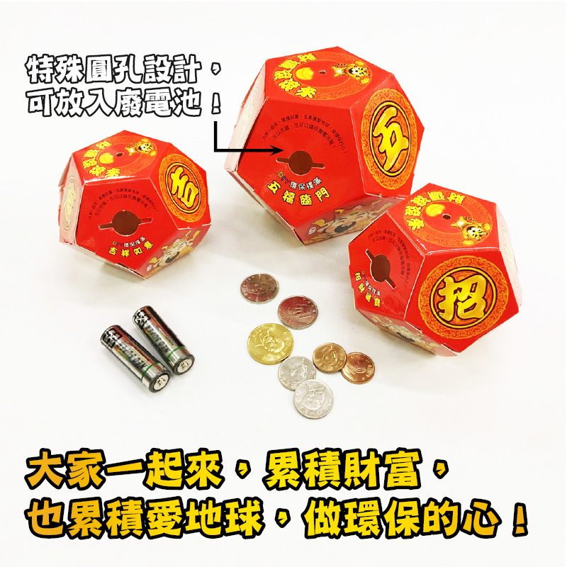 DIY環保撲滿(一套3張)