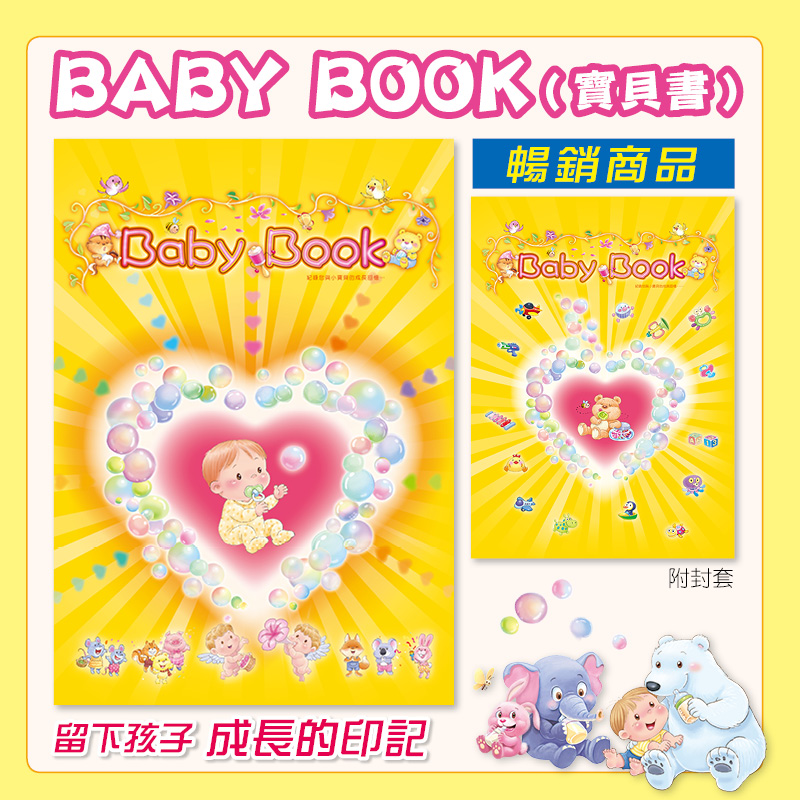 寶貝書BABY BOOK