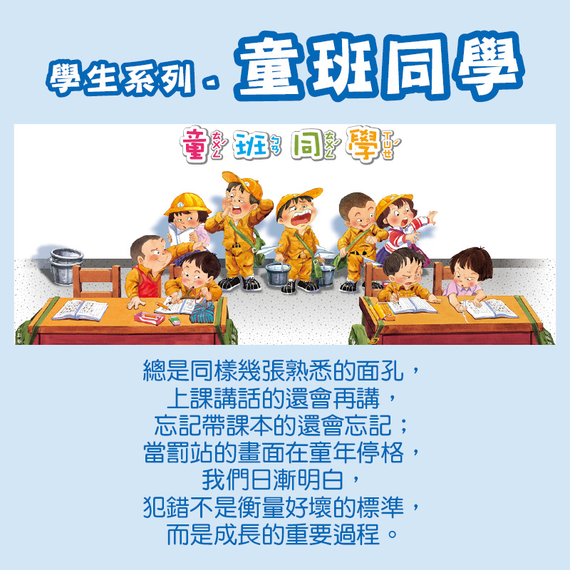童年系列-童班同學馬克杯