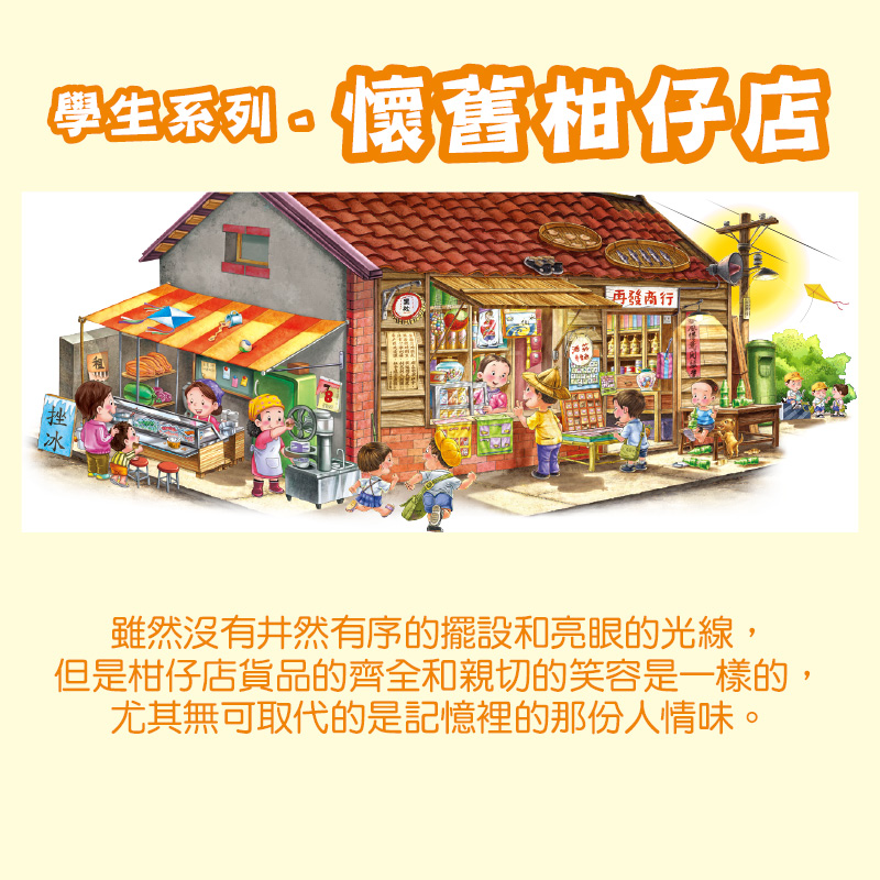 童年系列-懷舊柑仔店馬克杯