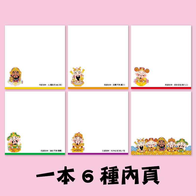 招財進寶便條紙