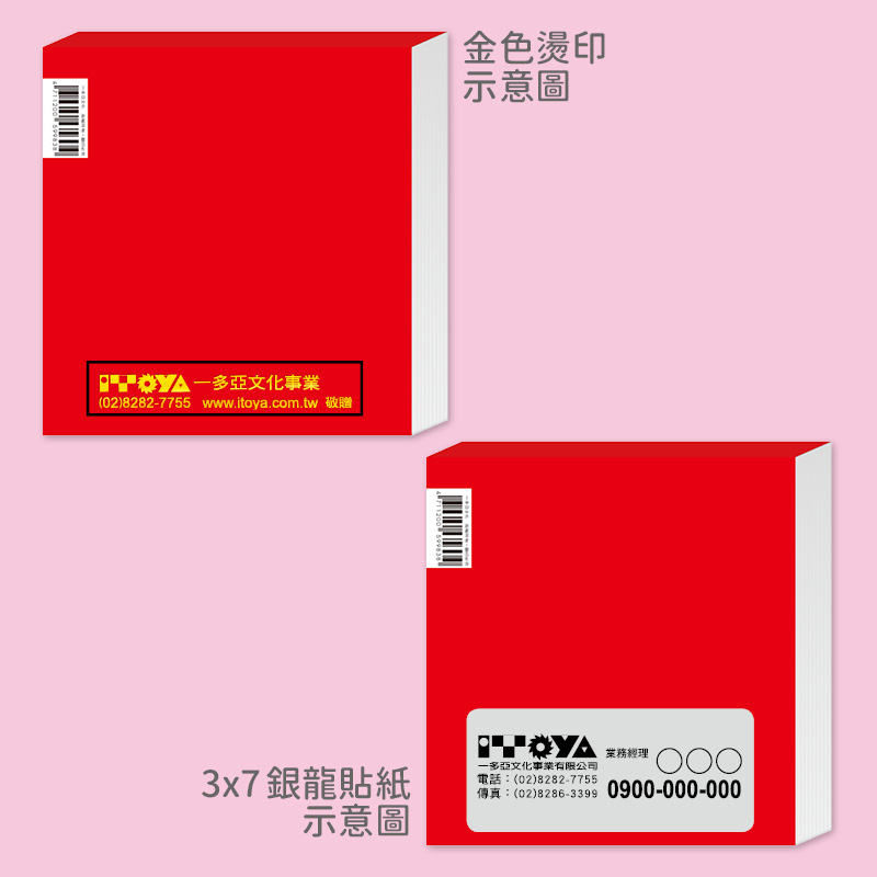 招財進寶便條紙
