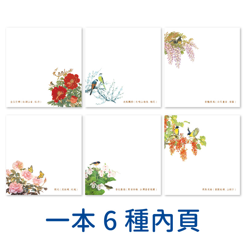 富貴吉祥便條紙