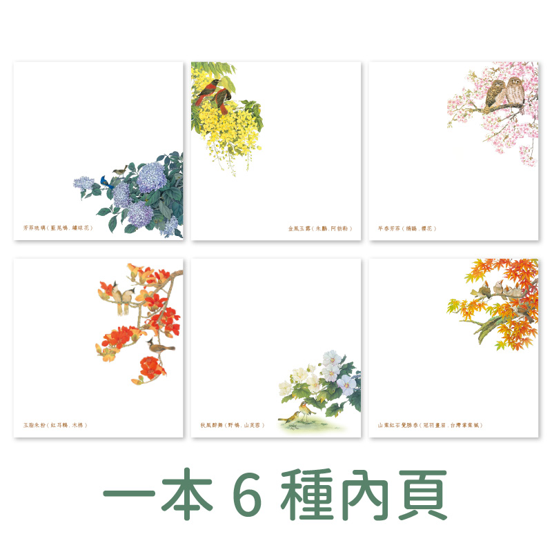 露香勻醉便條紙