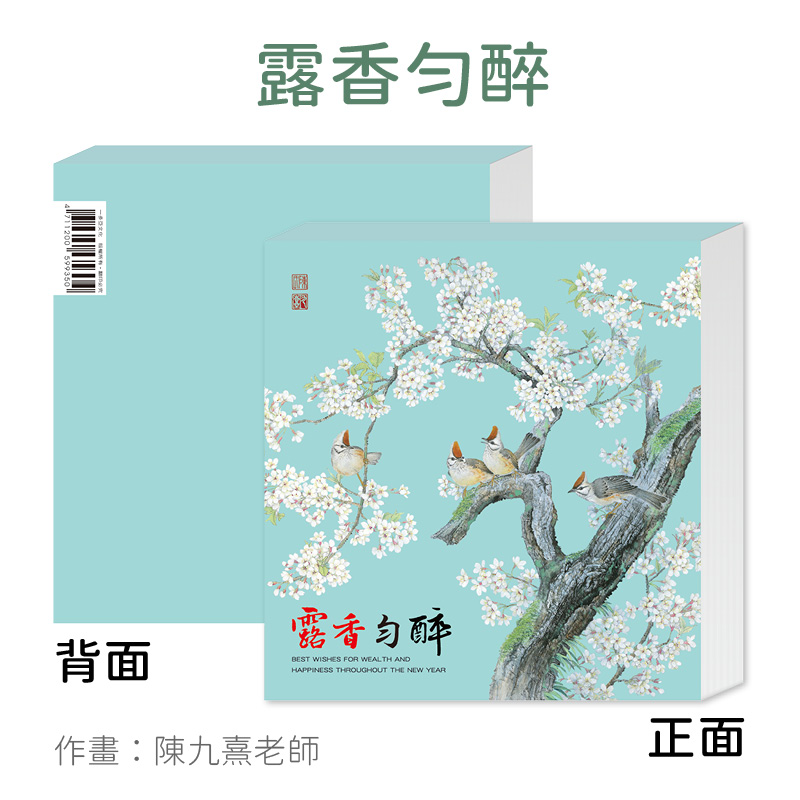 露香勻醉便條紙