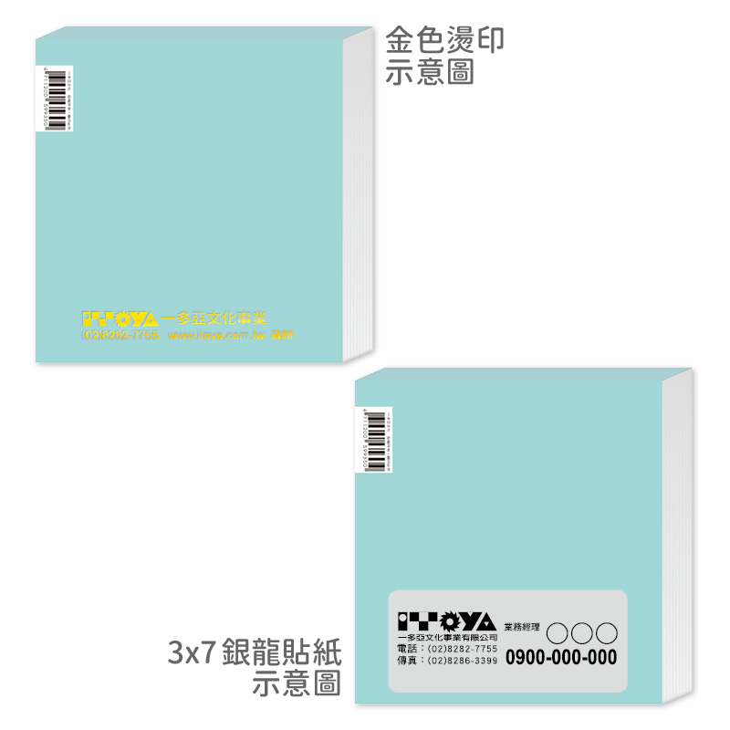 露香勻醉便條紙