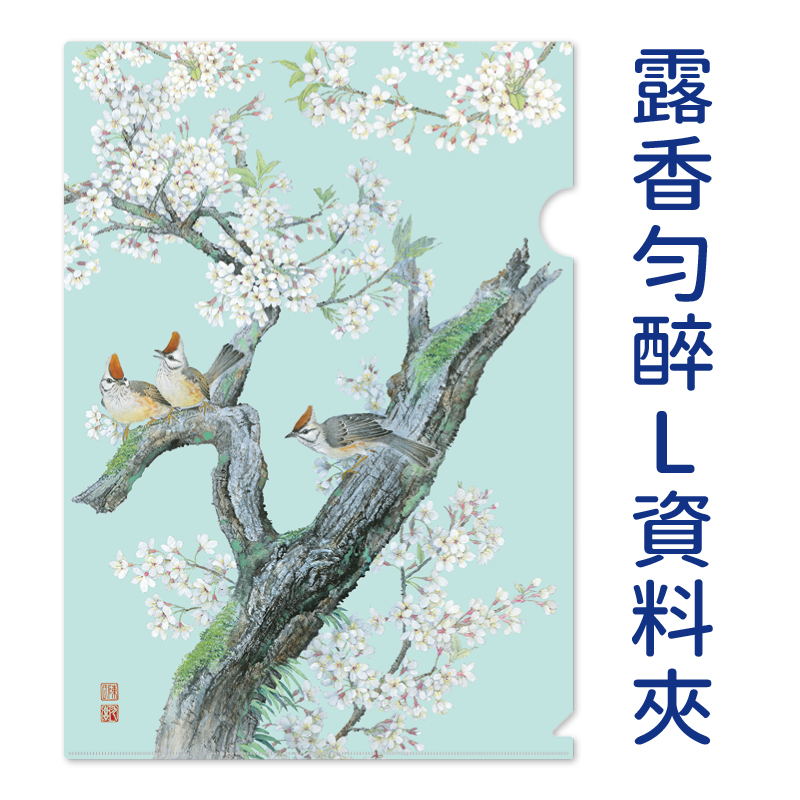 露香勻醉L資料夾