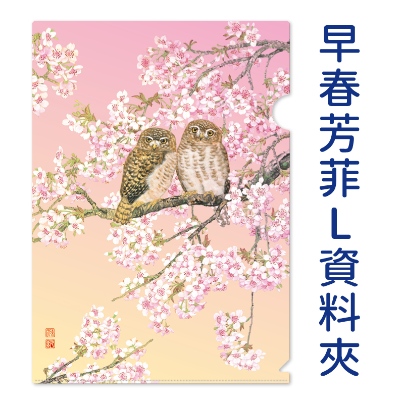 早春芳菲L資料夾