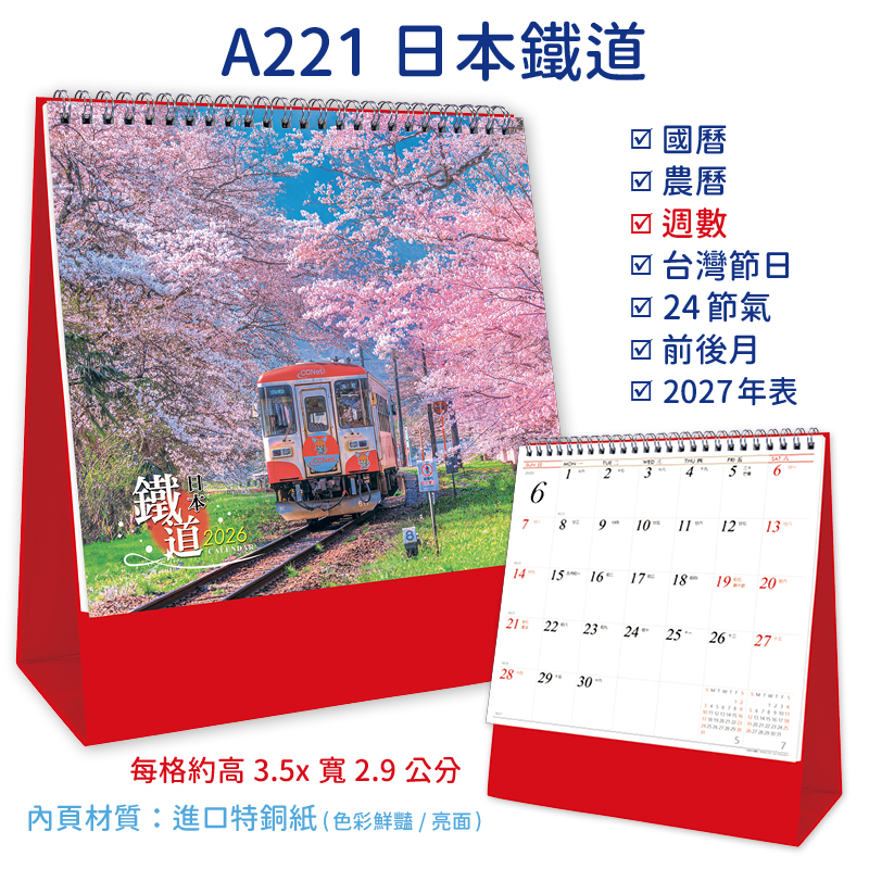 2026三角桌曆+大桌曆(全款式)