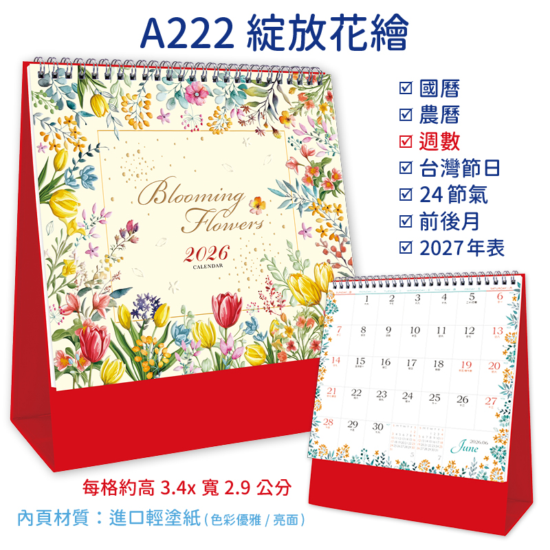 2026三角桌曆+大桌曆(全款式)