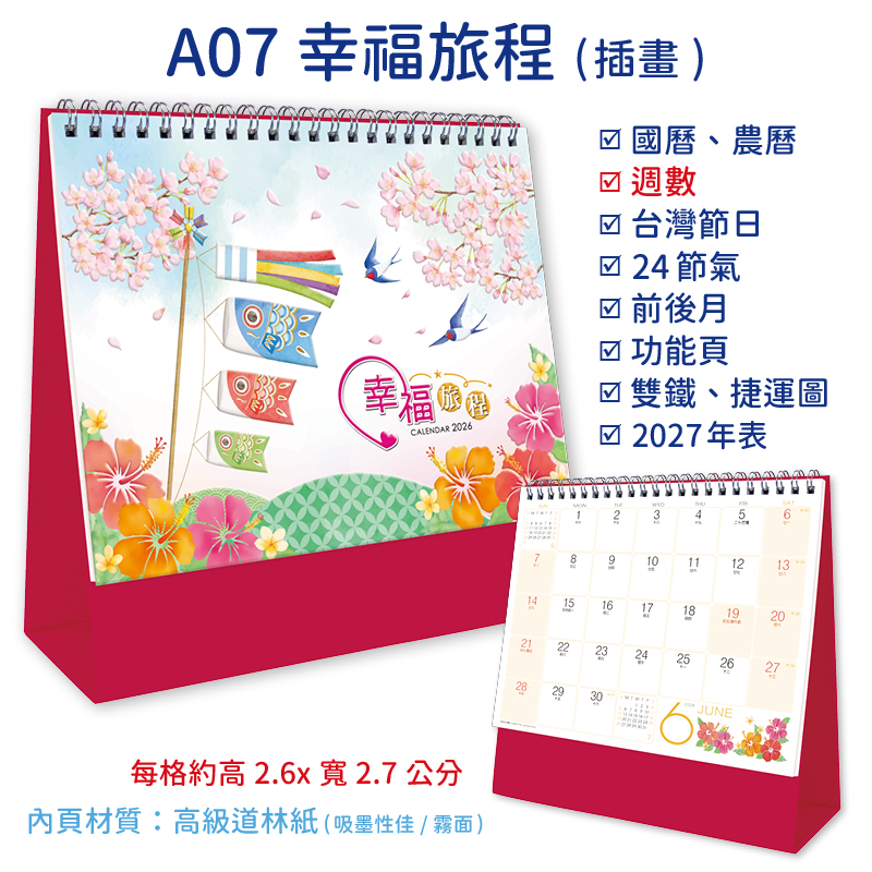 2026三角桌曆+大桌曆(全款式)
