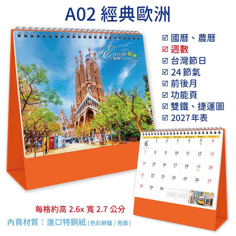 2026三角桌曆+大桌曆(全款式)