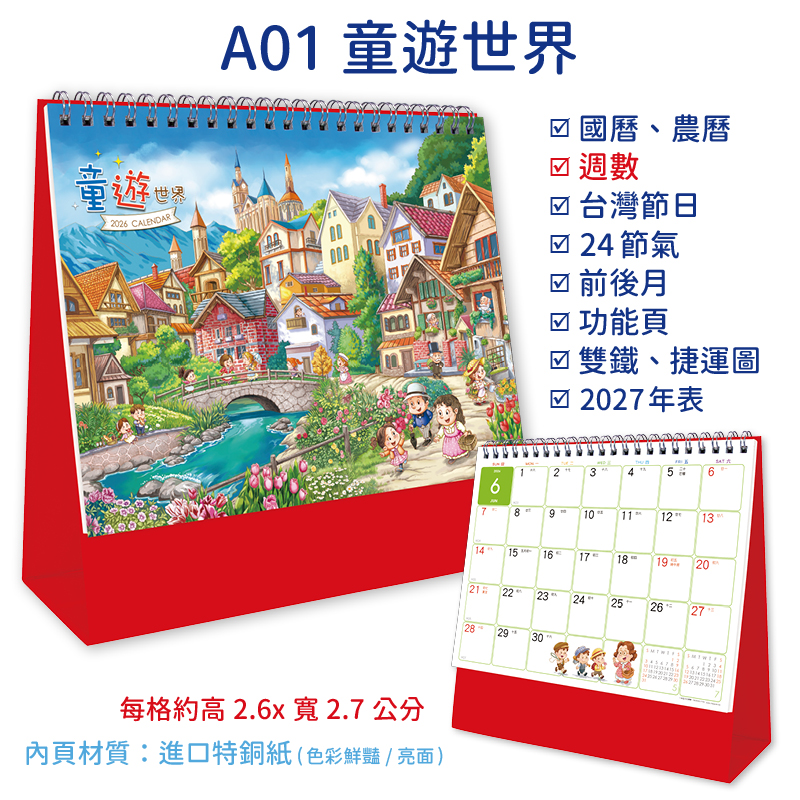 2026三角桌曆+大桌曆(全款式)